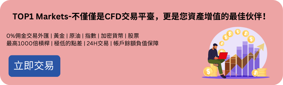 TOPONE Markets-讓交易如此簡單 (11).png
