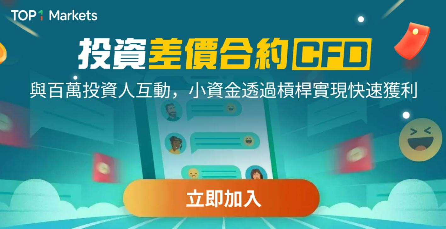 投資差價合約 投資差價合約