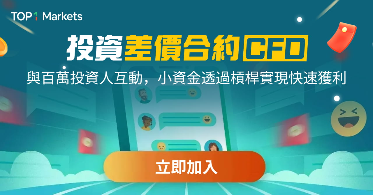 TOPONE Markets差價合約 TOPONE Markets差價合約