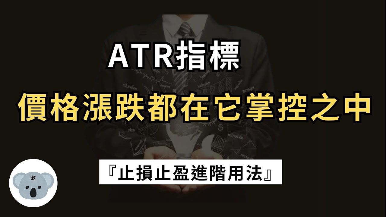 使用ATR設置止損 使用ATR設置止損