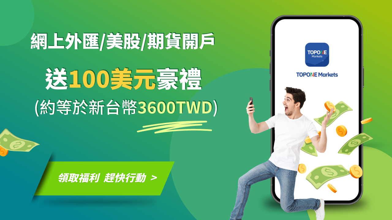 開立期貨保證金賬戶