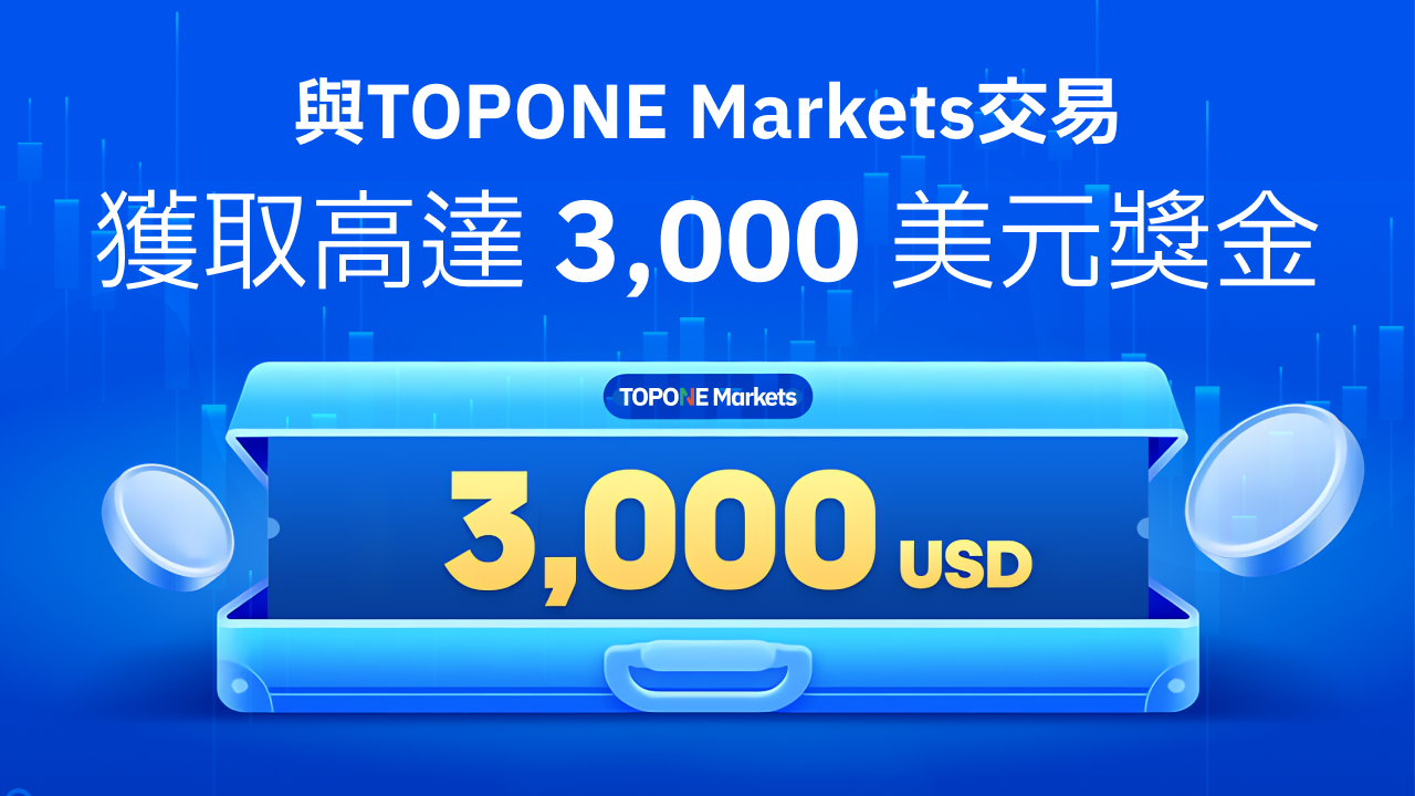 TOPONE Markets投資 TOPONE Markets投資