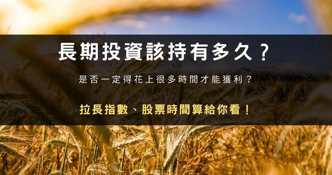 期貨長線投資策略 期貨長線投資策略