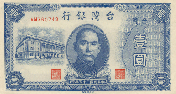 新台幣壹圓面值紙幣 新台幣壹圓面值紙幣