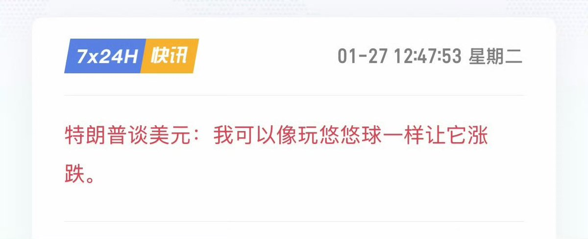 川普针对美元发言 川普針對美元發言