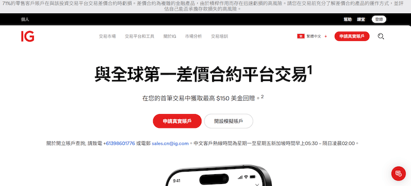 外匯交易平臺推薦 - ig.com