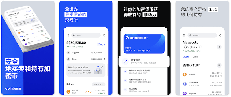 coinbase 交易所