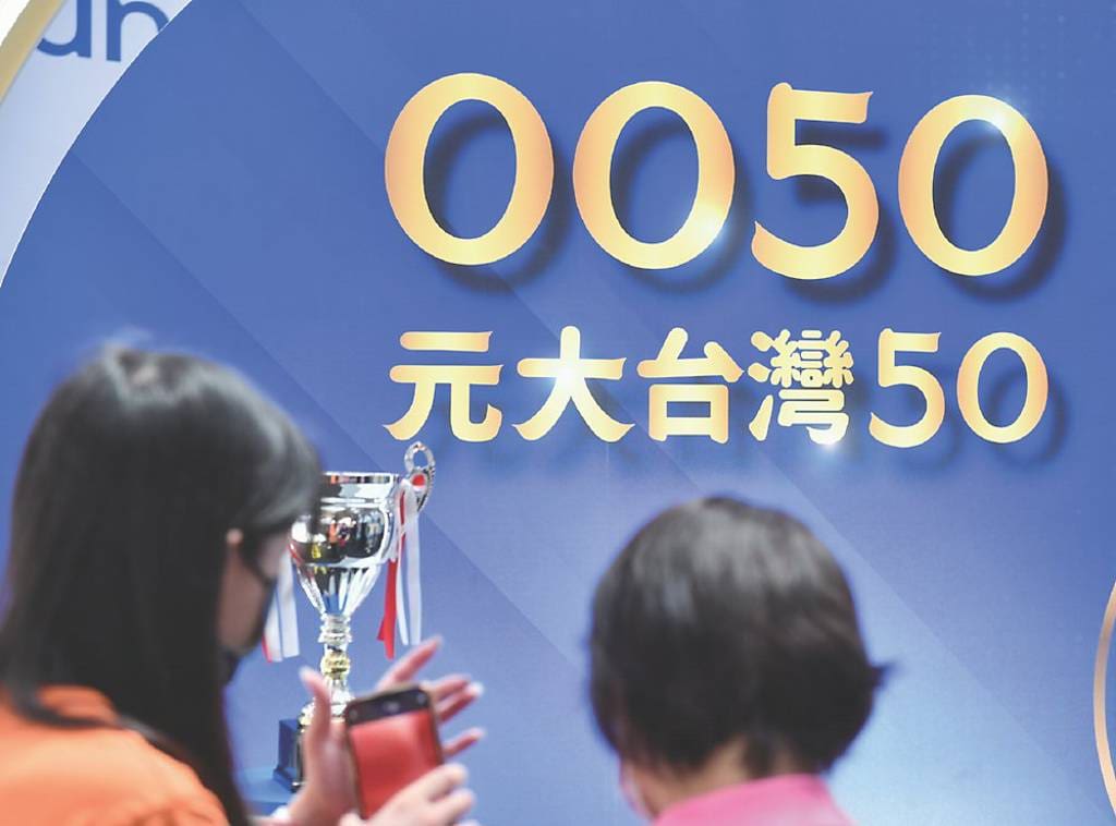 0050重返百元