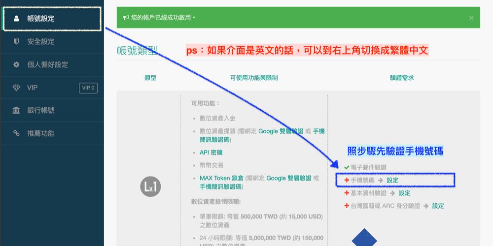 MAX交易所KYC驗證頁面
