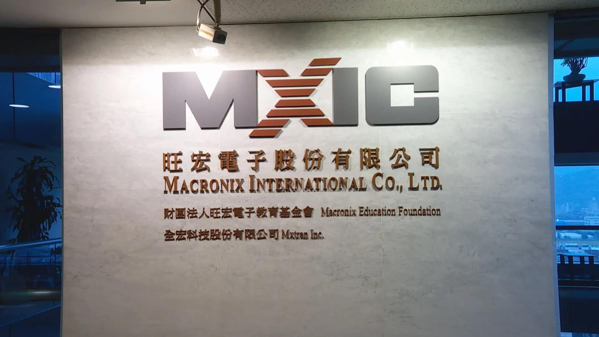 旺宏 旺宏
