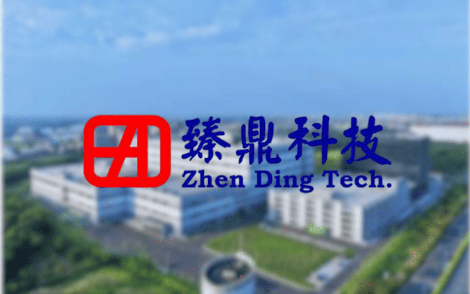 臻鼎科技.png