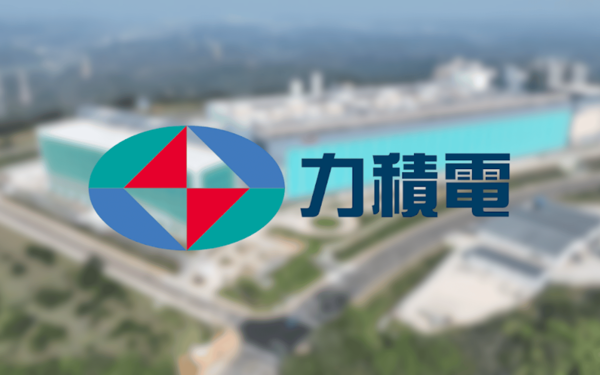 力積電（6770）為什麼跌？拆解漲價認列時差與官股買超真相 | TOPONE Markets