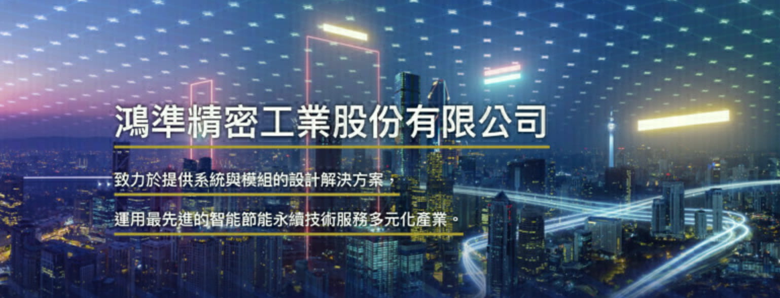 鴻準（2354）7月營收創歷史新高