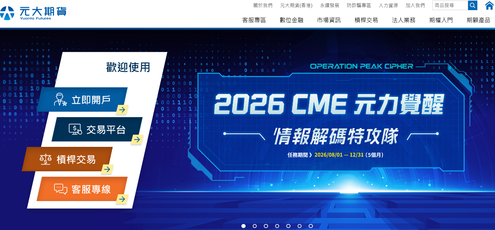 1787911547190009.png 元大期貨.png